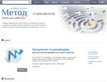 Tablet Screenshot of method.ru